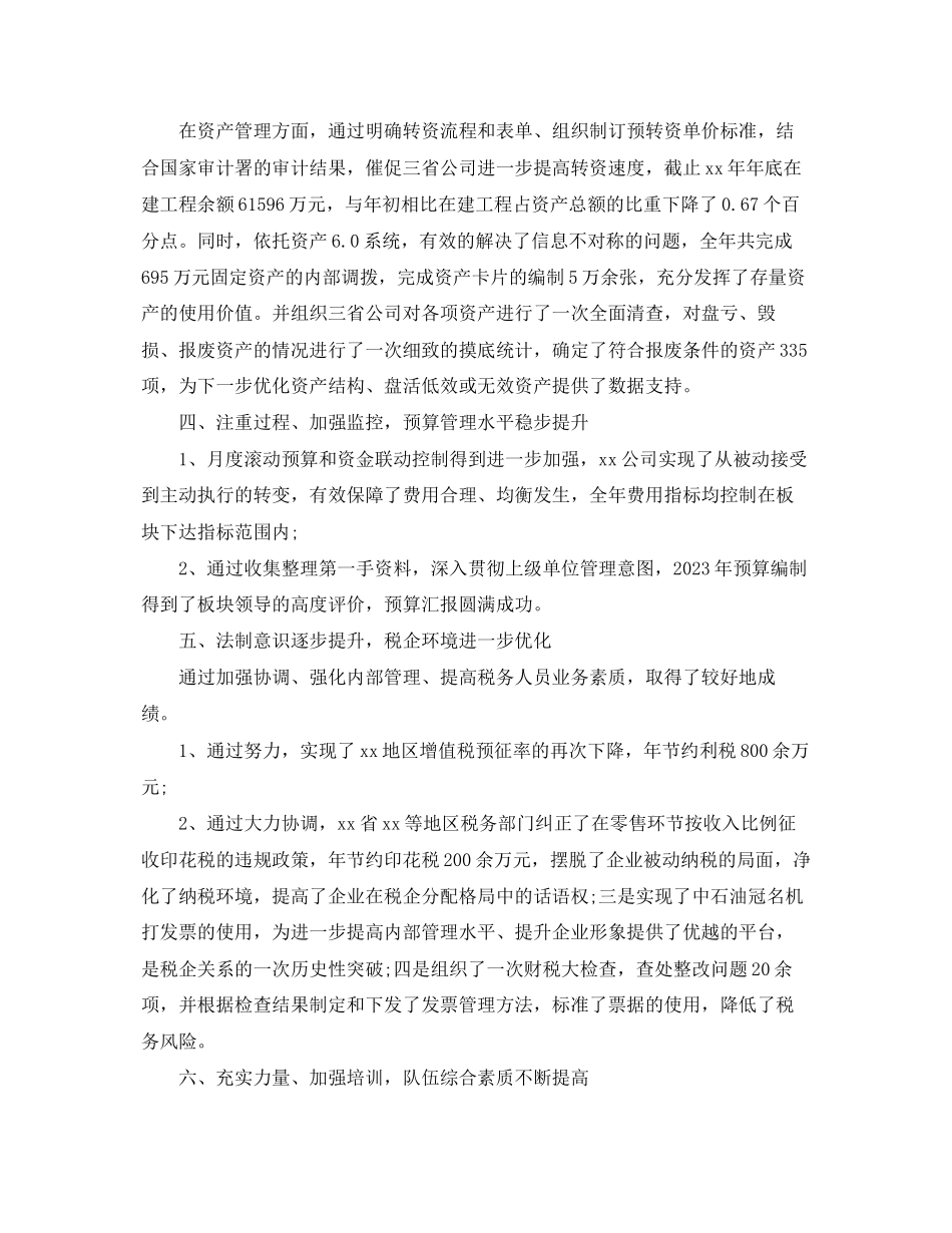 2023年财务经理工作总结2范文.docx_第3页