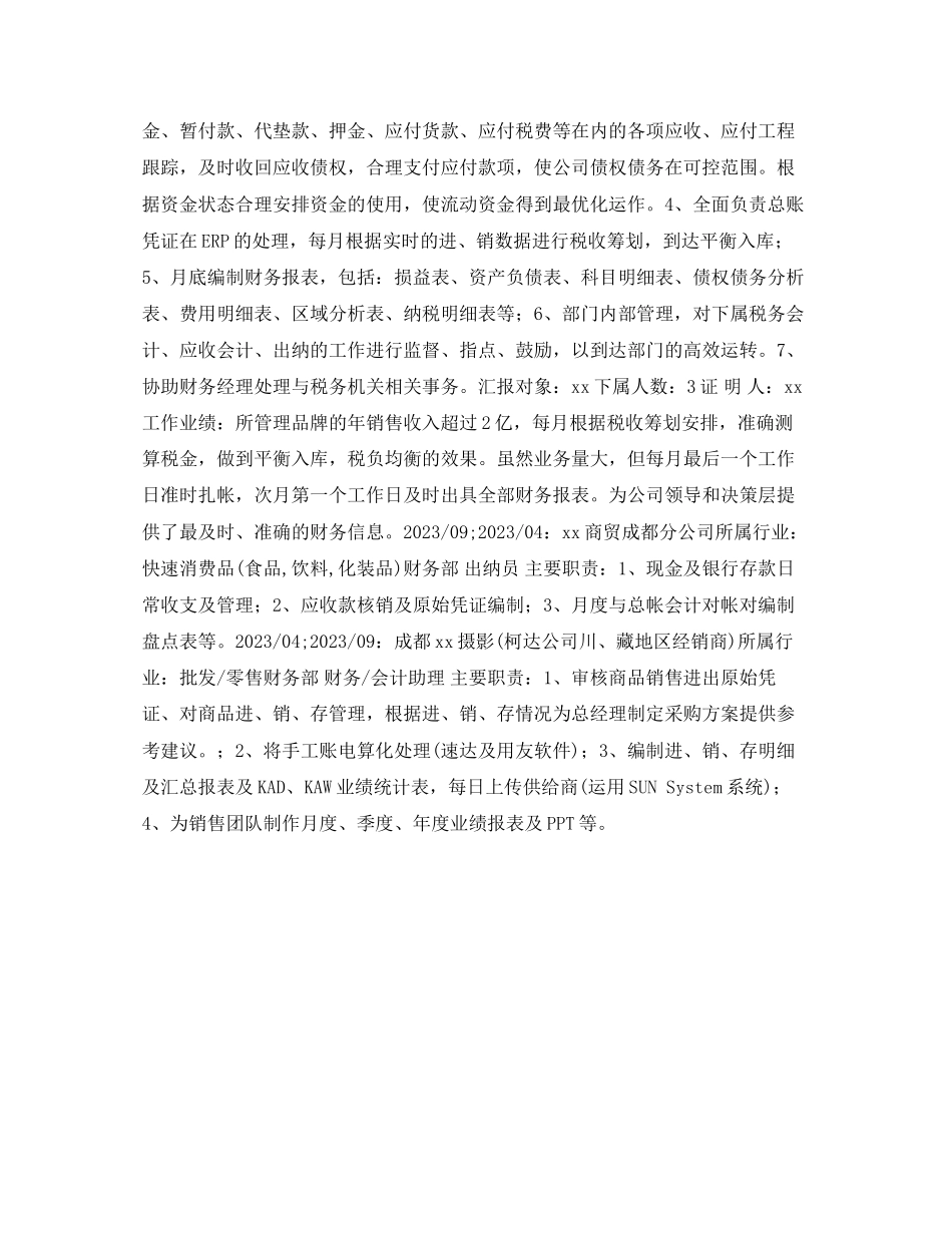 2023年财务规划师求职简历表格.docx_第2页