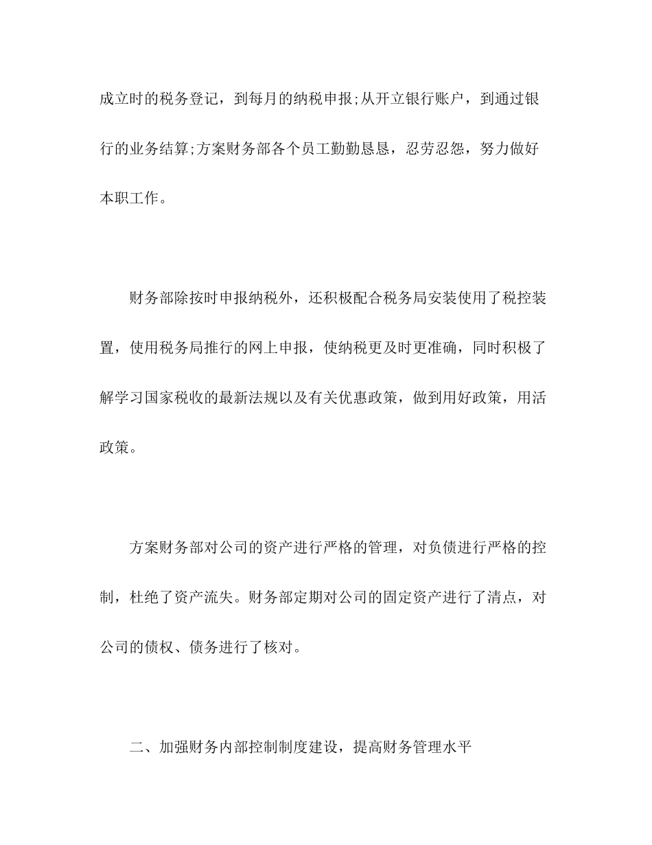 2023年财务部出纳个人终工作总结两篇范文.docx_第2页