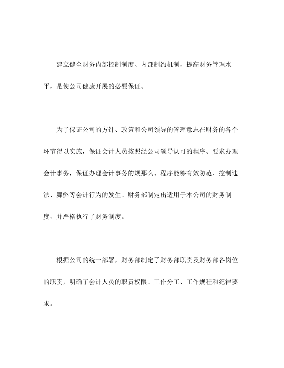 2023年财务部出纳个人终工作总结两篇范文.docx_第3页