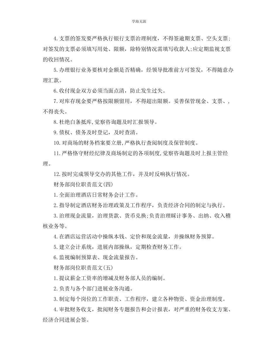 2023年财务部岗位职责2范文.docx_第2页