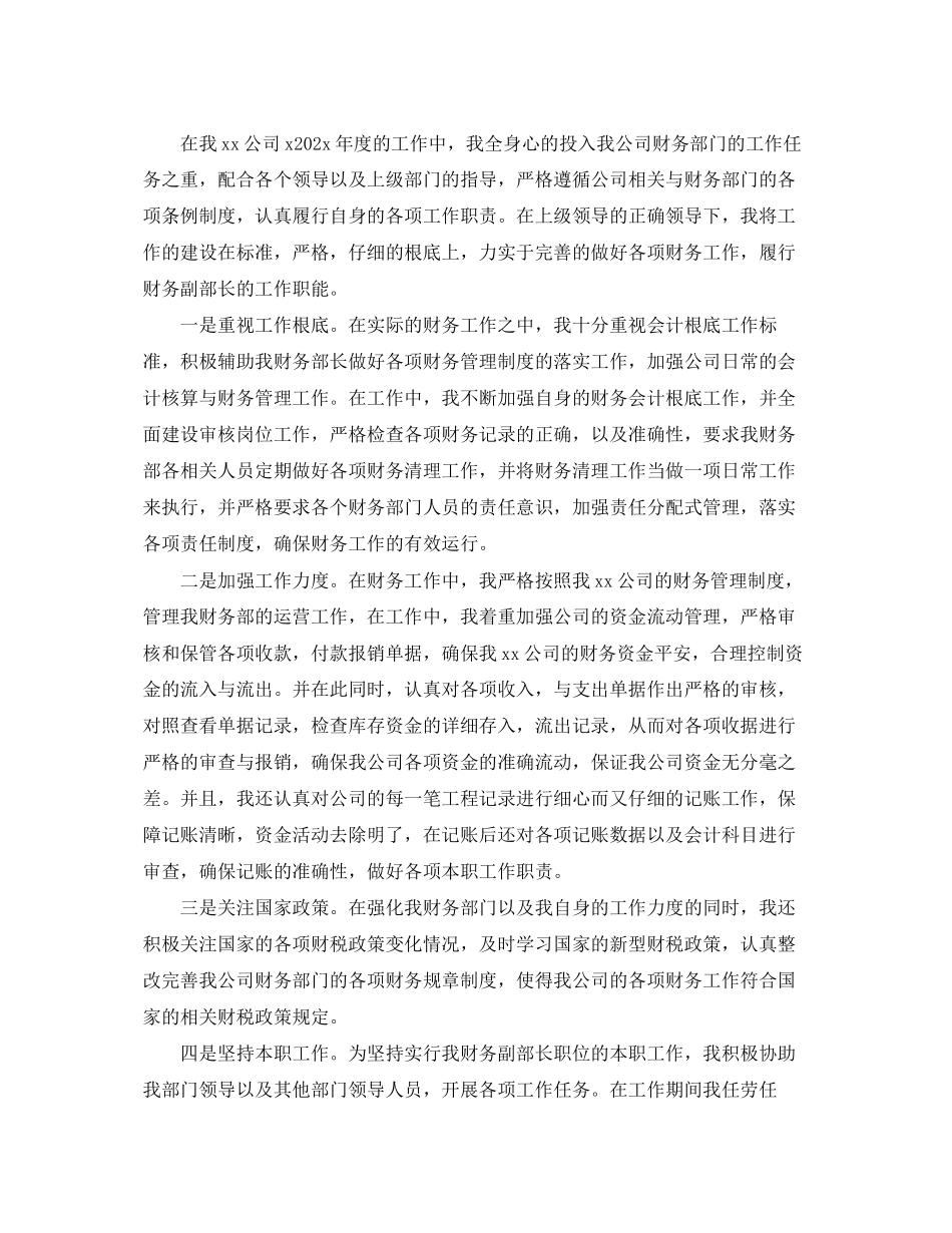 2023年财务人员半工作总结报告范文.docx_第2页