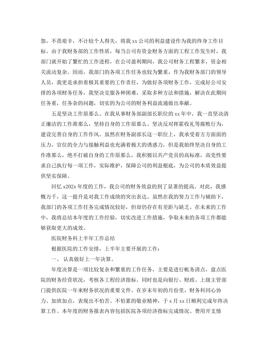 2023年财务人员半工作总结报告范文.docx_第3页