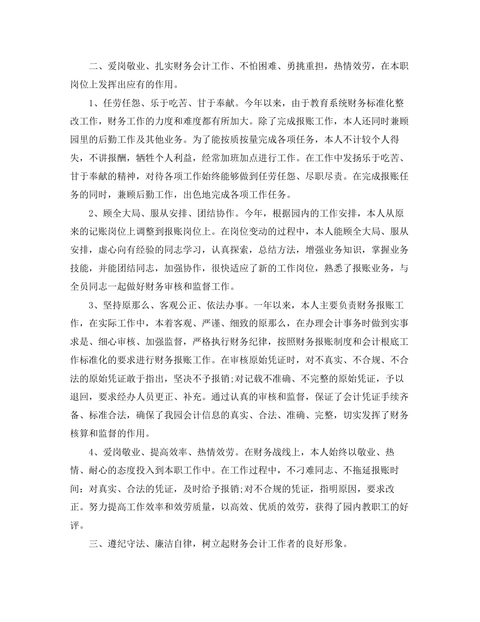 2023年财务会计个人终总结三篇范文.docx_第2页