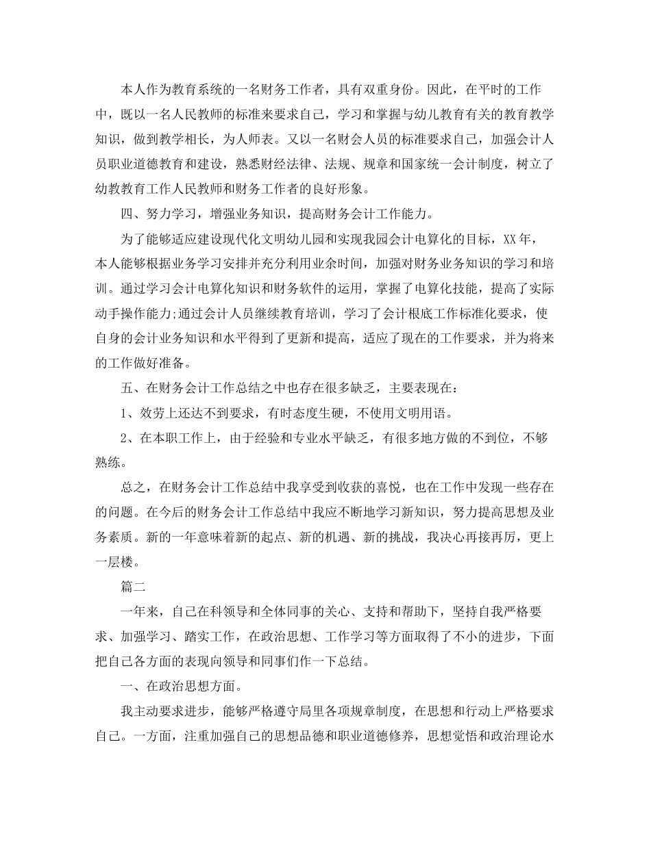 2023年财务会计个人终总结三篇范文.docx_第3页