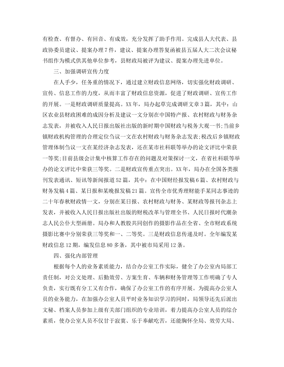 2023年财政局度工作总结范本范文.docx_第2页