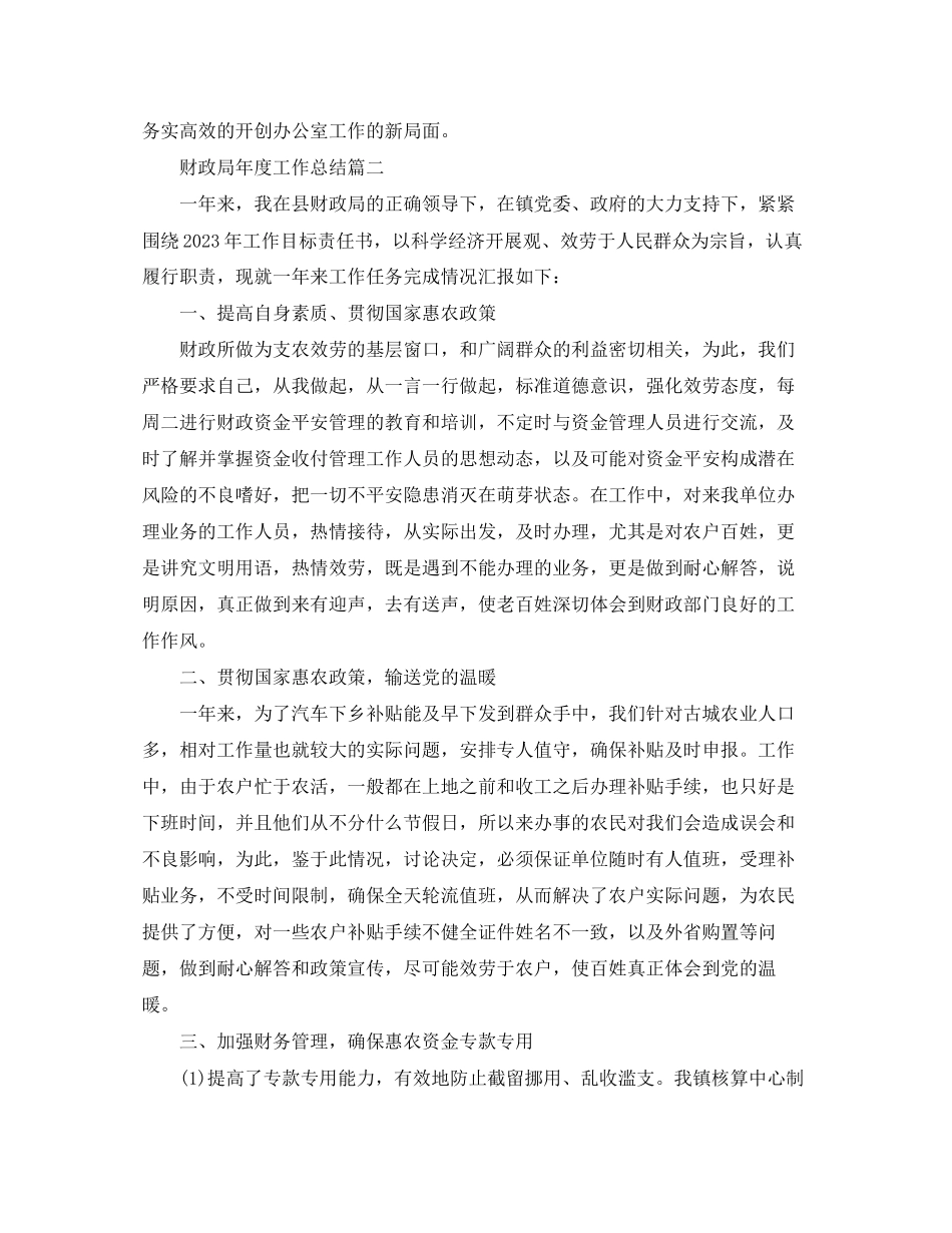 2023年财政局度工作总结范本范文.docx_第3页