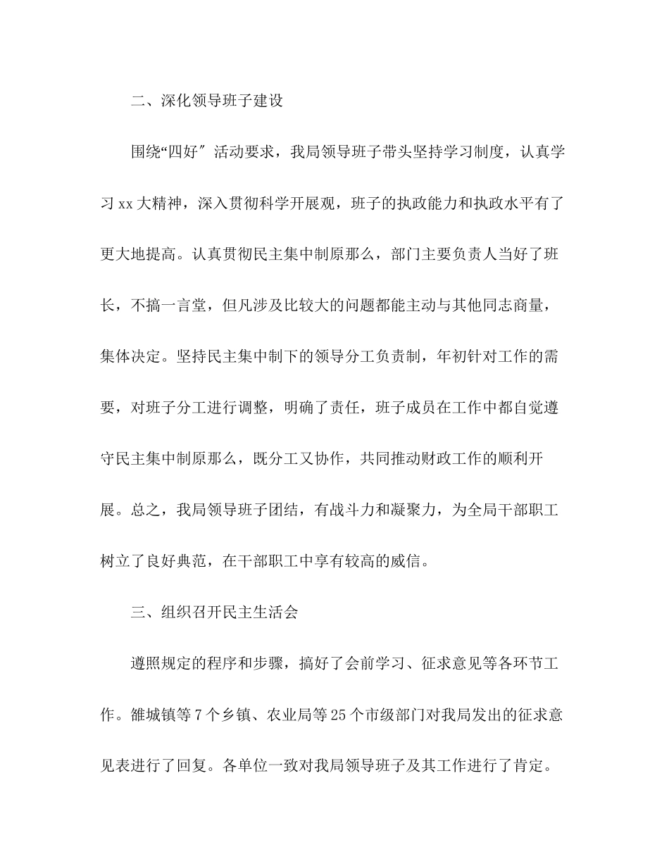 2023年财政局组织工作总结终总结范文.docx_第2页