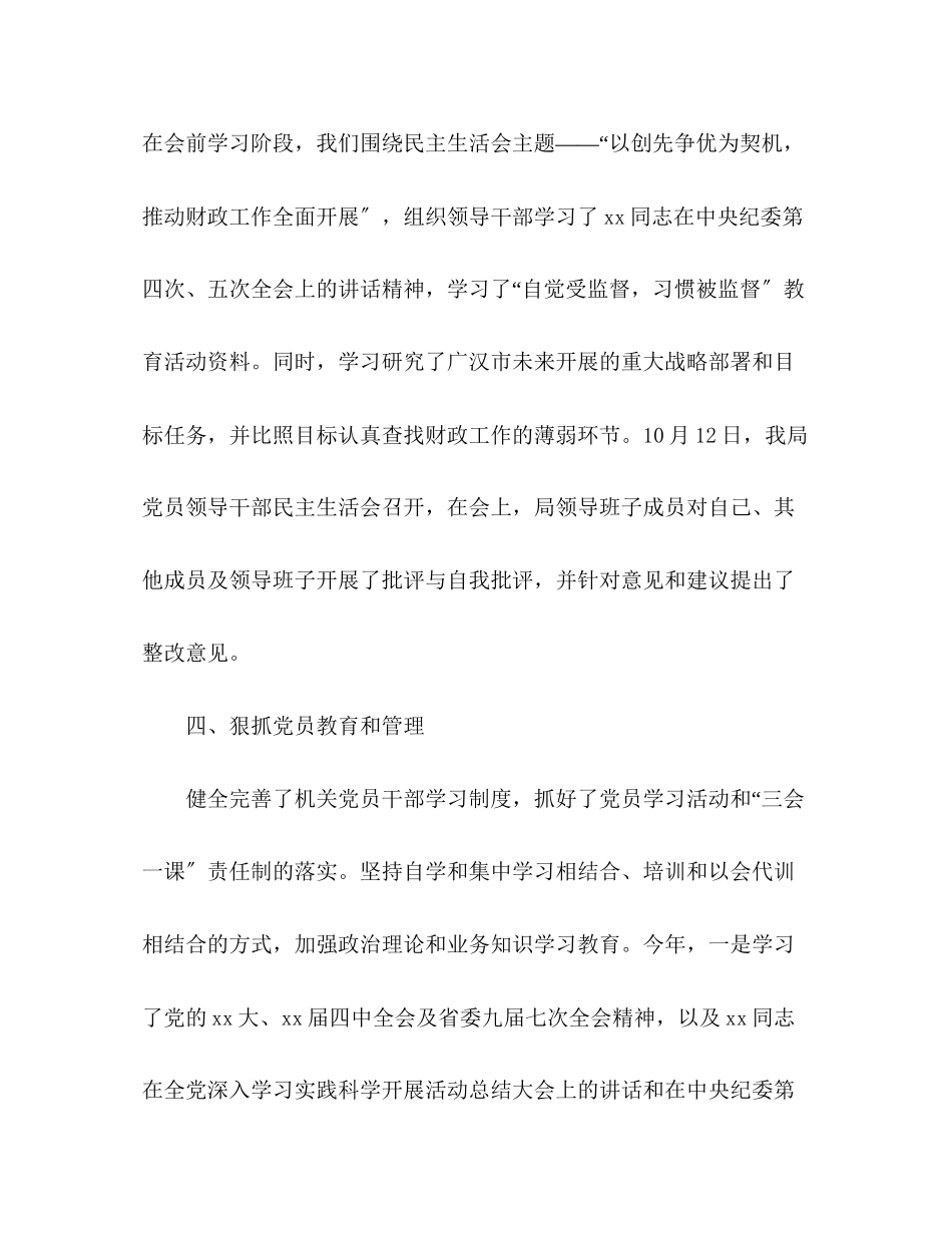 2023年财政局组织工作总结终总结范文.docx_第3页