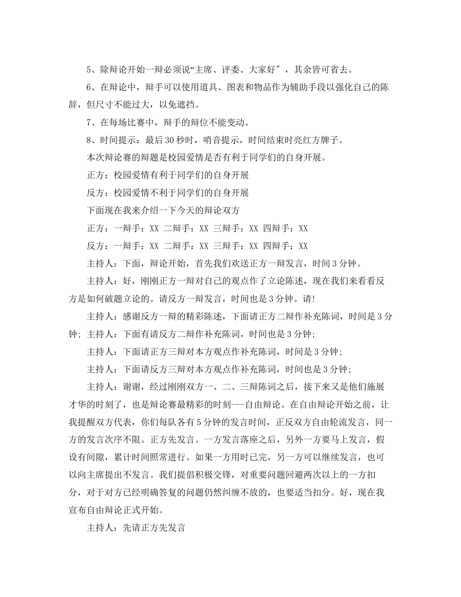 2023年辩论赛主持人台词.docx_第2页