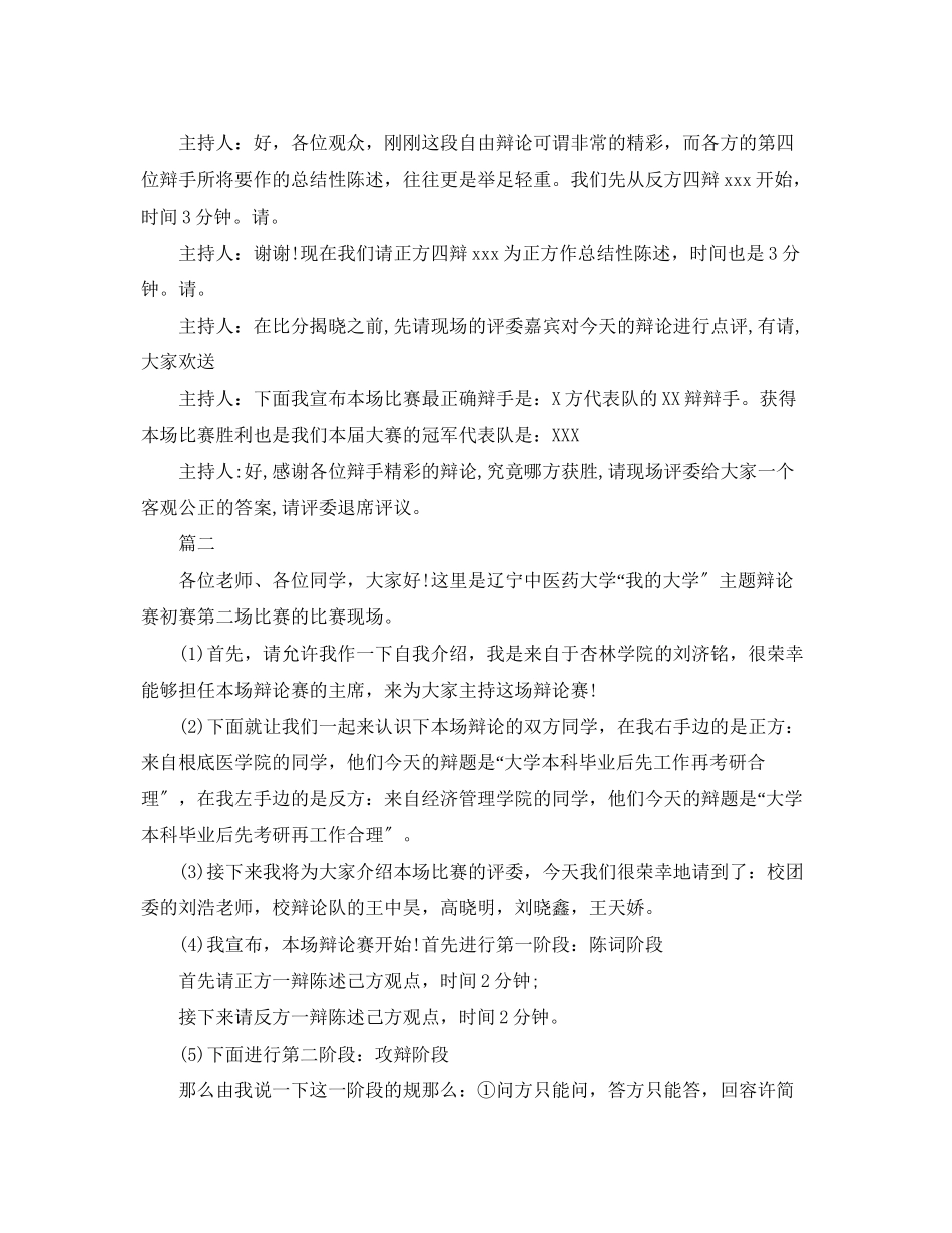 2023年辩论赛主持人台词.docx_第3页