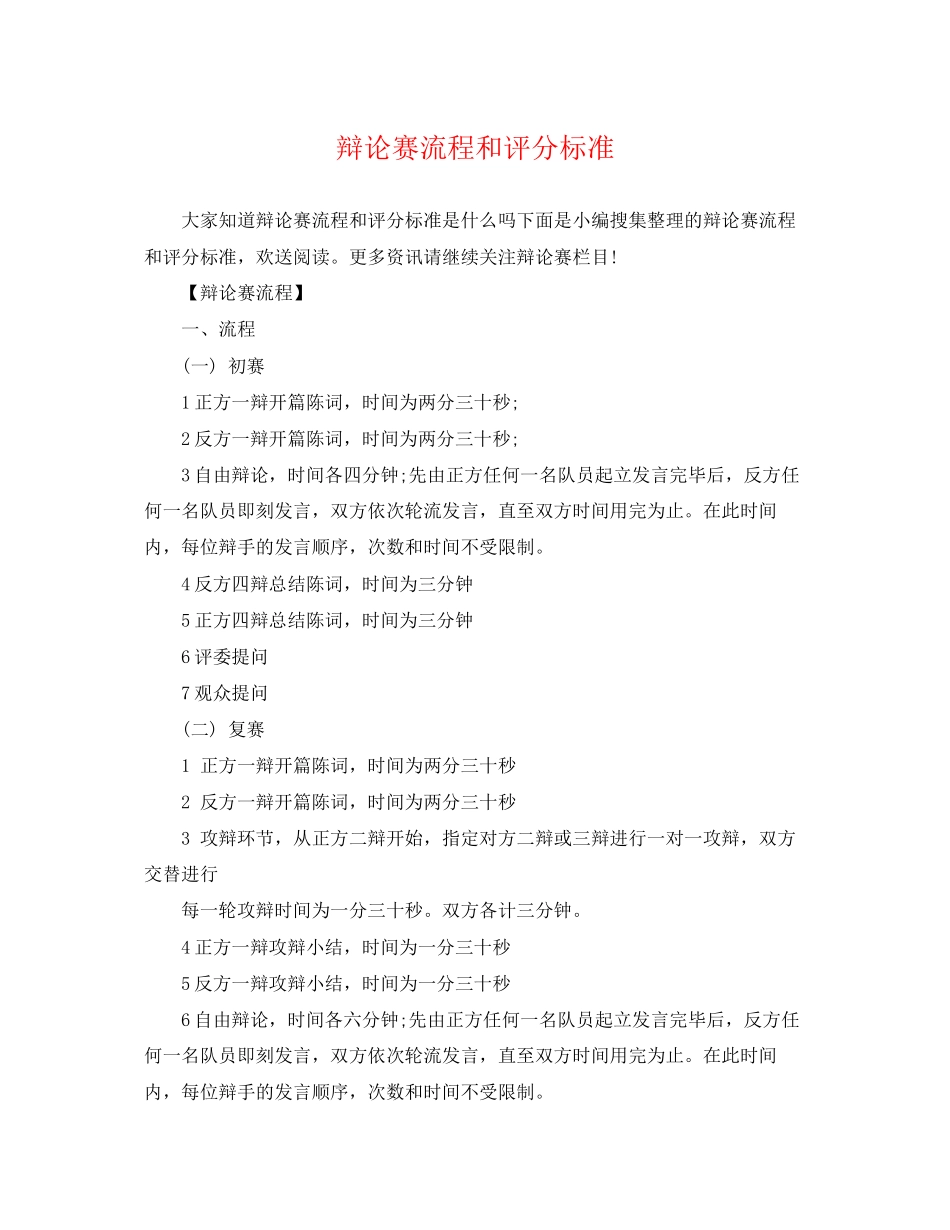 2023年辩论赛流程和评分标准.docx_第1页