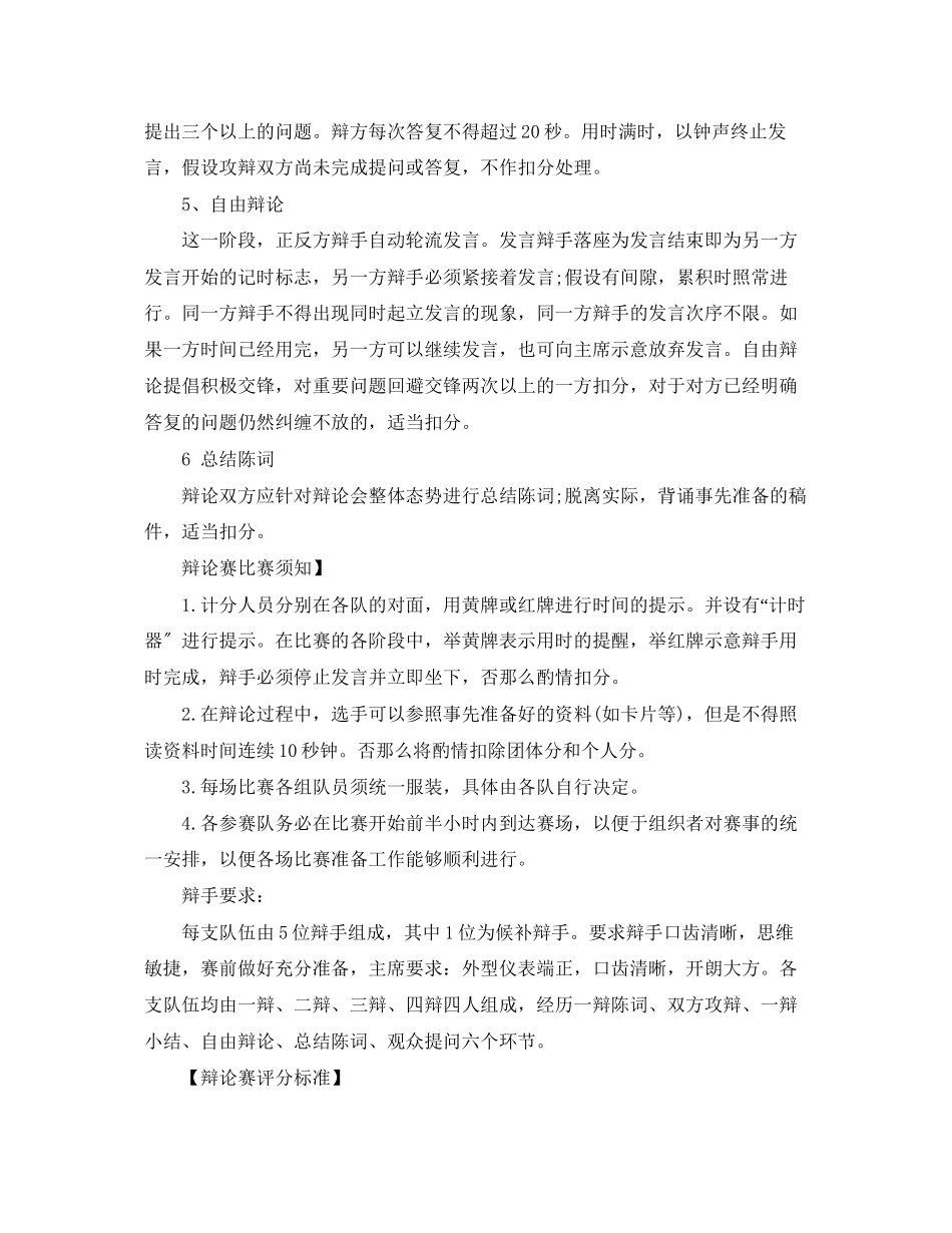 2023年辩论赛流程和评分标准.docx_第3页