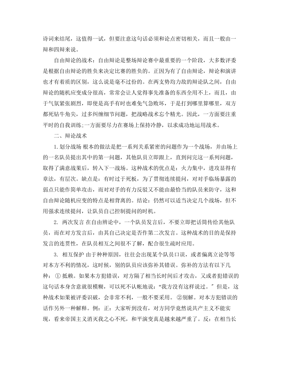 2023年辩论赛经典最实用辩论技巧.docx_第3页