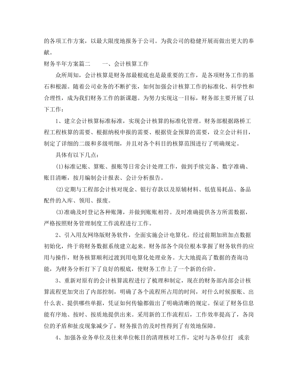 2023年财务半工作计划2范文.docx_第2页