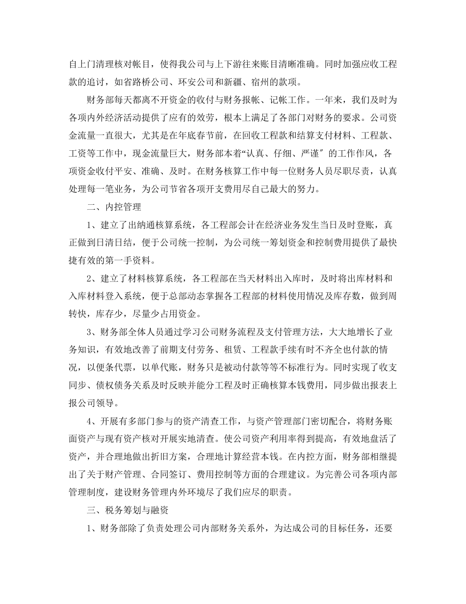 2023年财务半工作计划2范文.docx_第3页