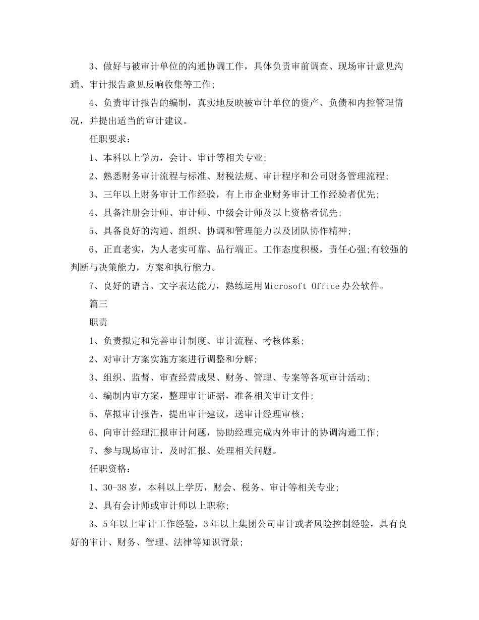2023年财务审计主管的基本职责.docx_第2页