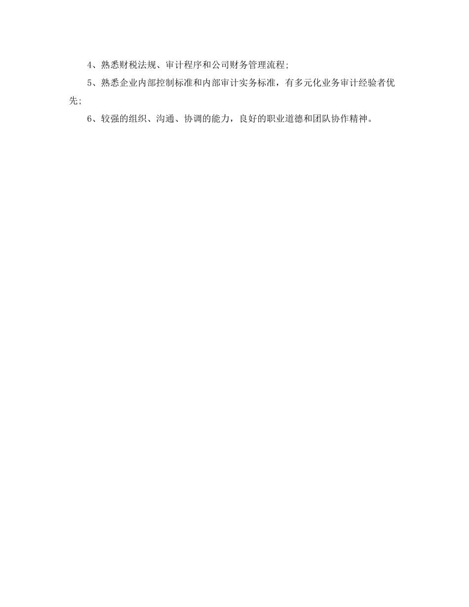 2023年财务审计主管的基本职责.docx_第3页