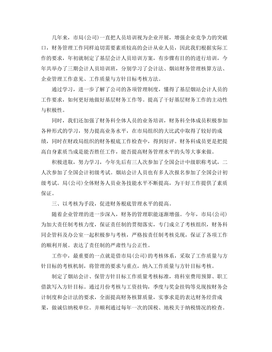 2023年财务总监工作计划范文.docx_第2页