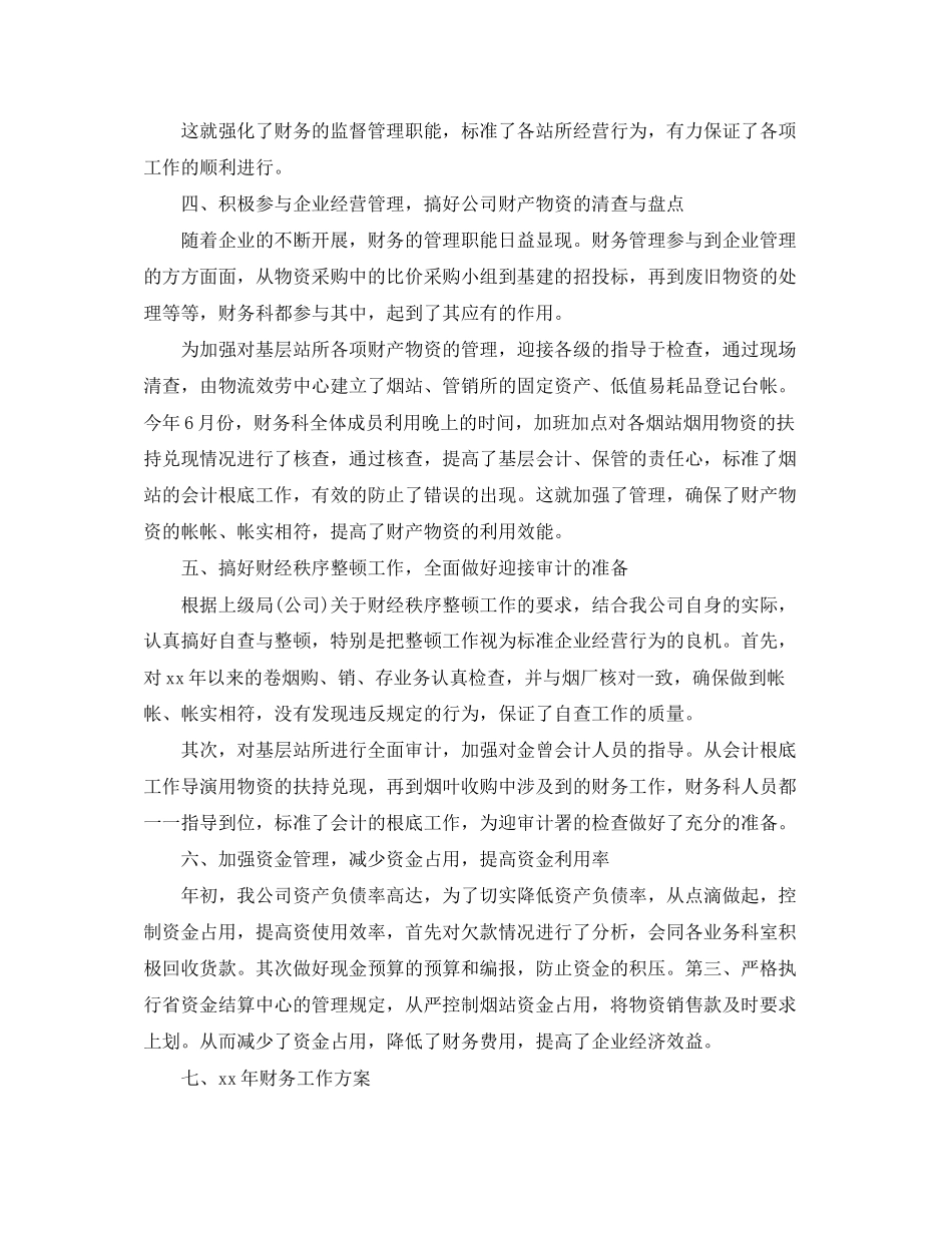 2023年财务总监工作计划范文.docx_第3页