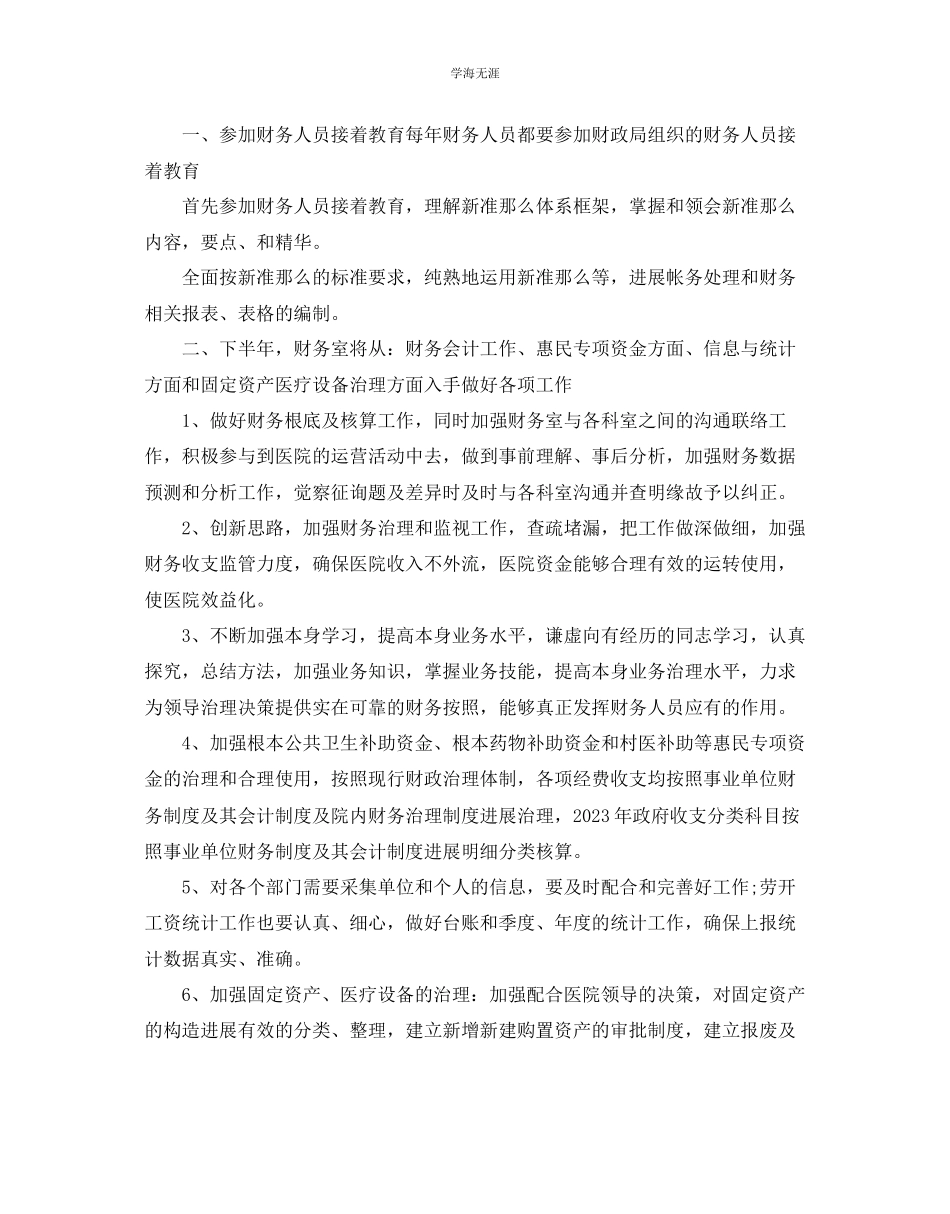 2023年财务部下半的工作计划范文.docx_第2页