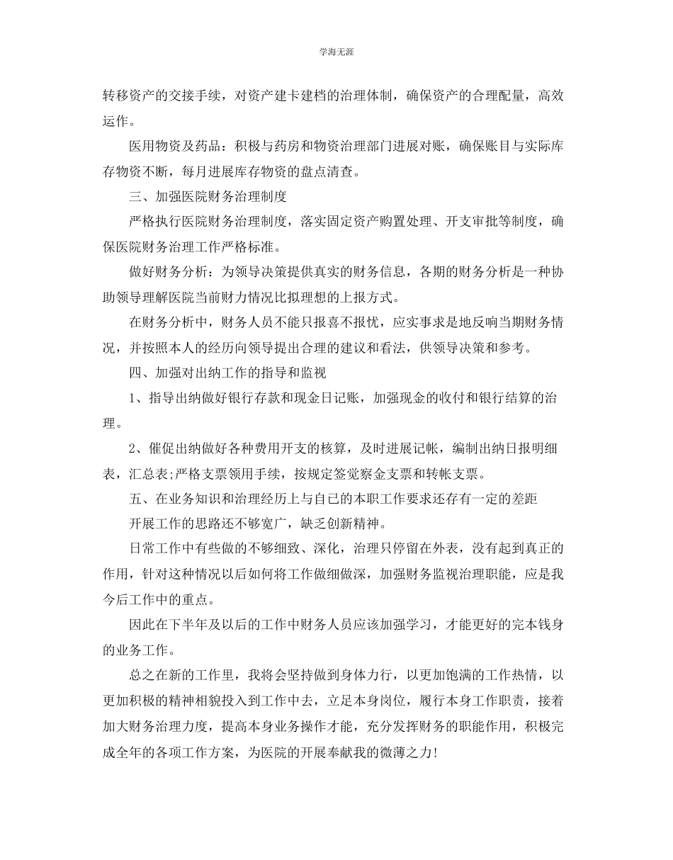 2023年财务部下半的工作计划范文.docx_第3页