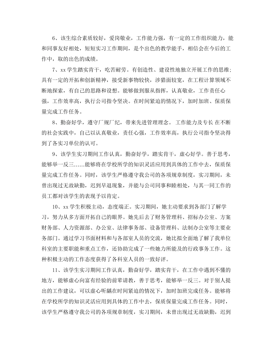2023年财务部实习评语.docx_第2页