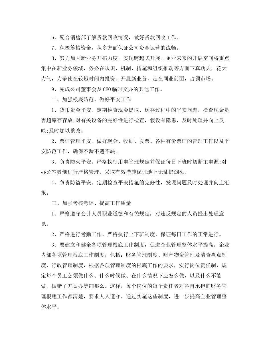 2023年财务部度工作计划5篇范文.docx_第2页