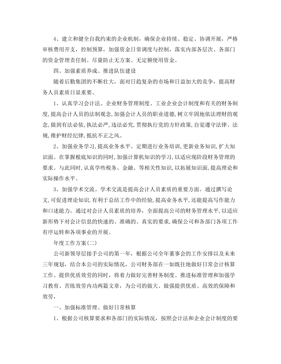 2023年财务部度工作计划5篇范文.docx_第3页