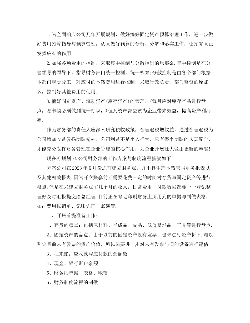 2023年财务部门工作计划3范文.docx_第2页
