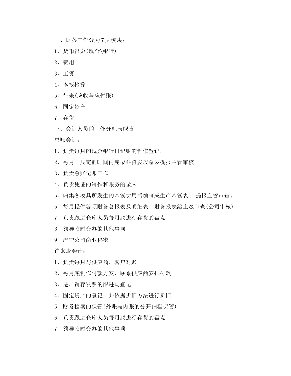 2023年财务部门工作计划3范文.docx_第3页