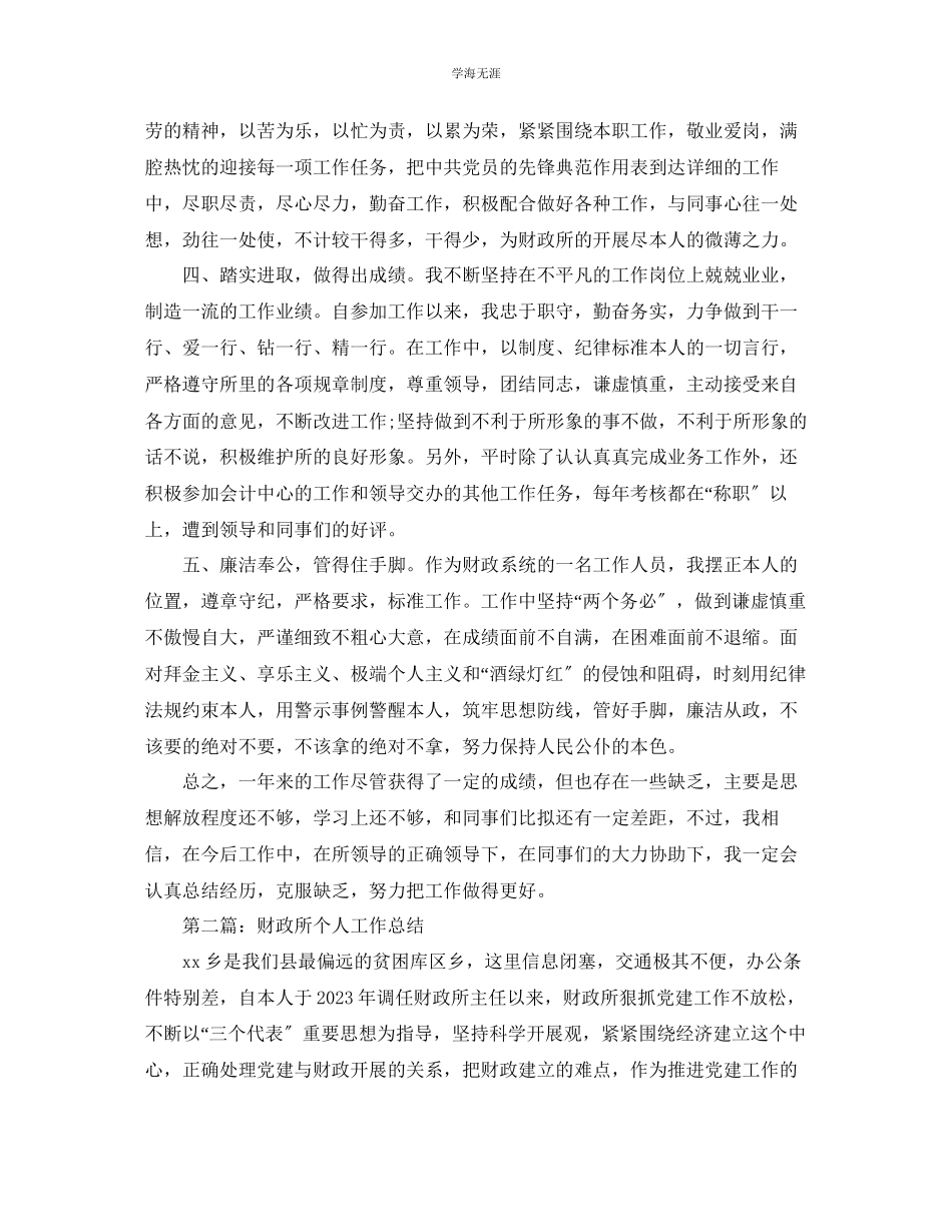 2023年财政所个人工作总结范文.docx_第2页
