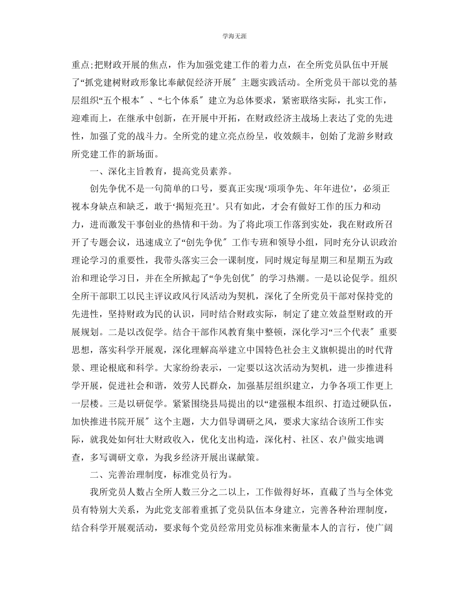 2023年财政所个人工作总结范文.docx_第3页