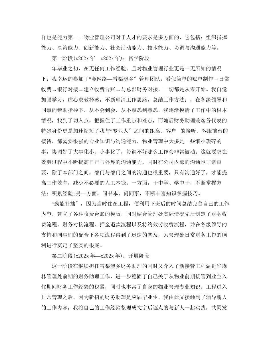 2023年财务人员的个人终工作总结范文.docx_第3页