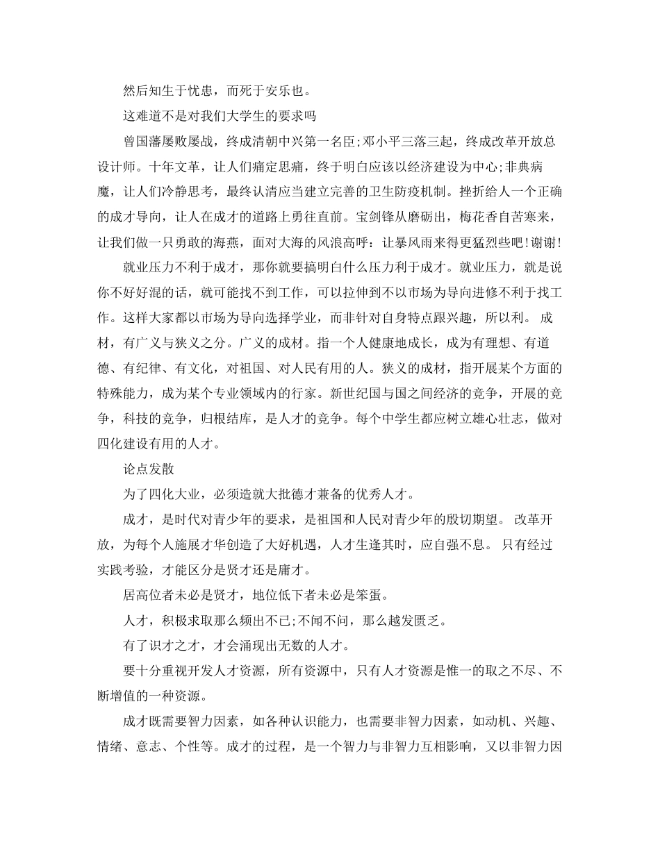 2023年辩论学生就业压力与成才.docx_第3页