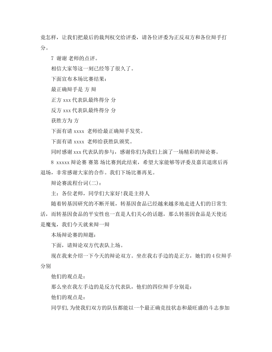 2023年辩论赛流程台词.docx_第3页