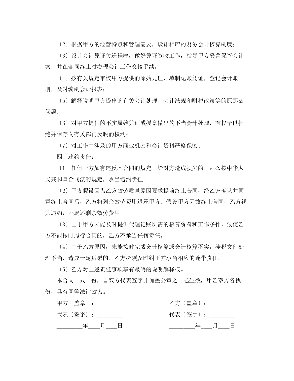 2023年财务代理委托合同.docx_第2页