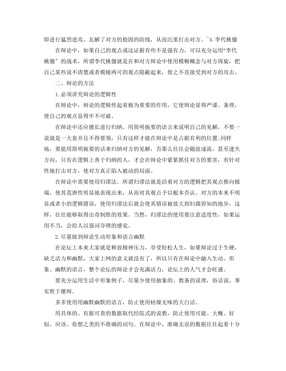 2023年辩论赛经典实用辩论技巧要领.docx_第2页