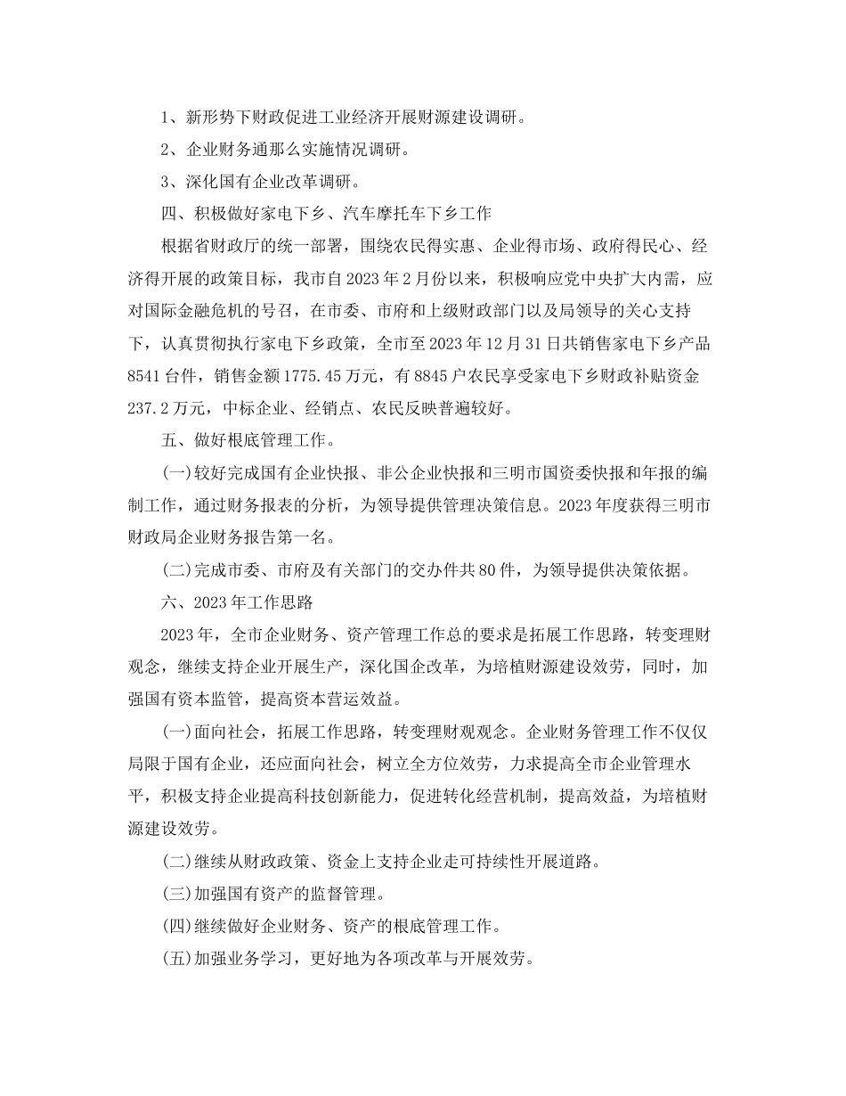 2023年财务人员终的工作总结范文.docx_第2页