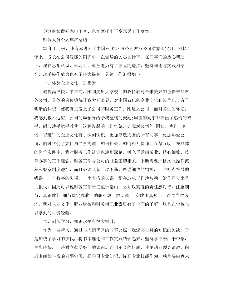 2023年财务人员终的工作总结范文.docx_第3页