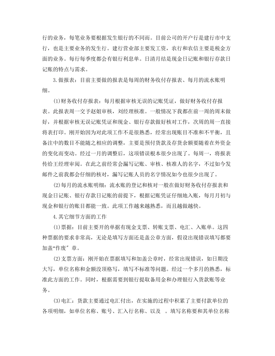 2023年财务人员试用期转正工作总结3范文.docx_第2页