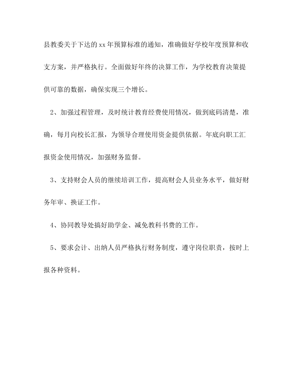 2023年财务会计个人工作计划范文.docx_第2页