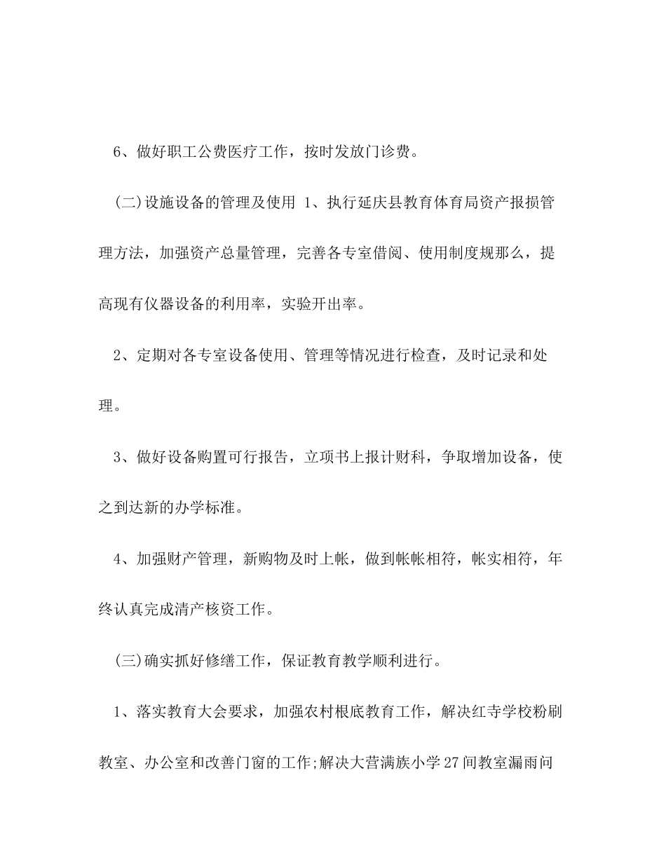 2023年财务会计个人工作计划范文.docx_第3页