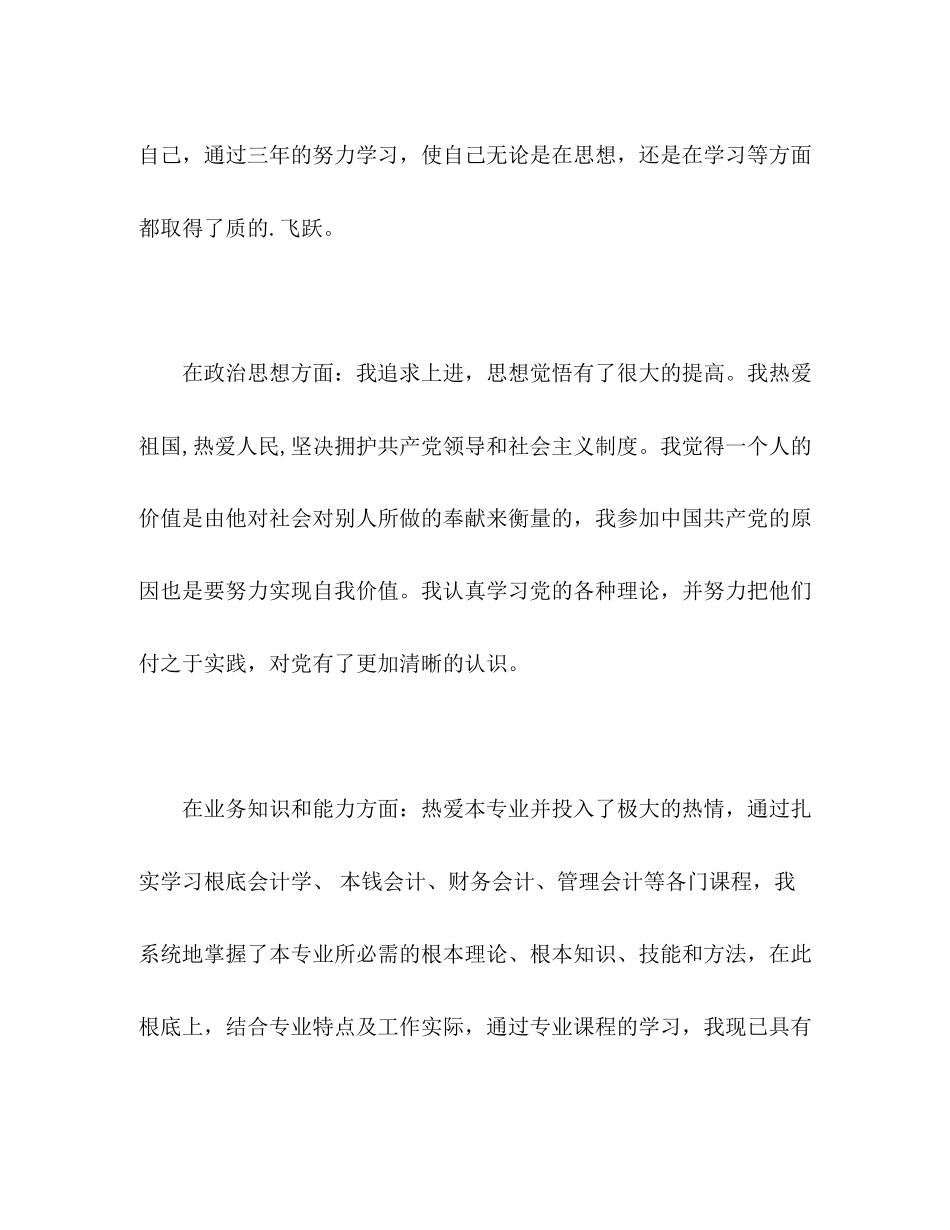 2023年财务会计大学生自我评价范文.docx_第2页