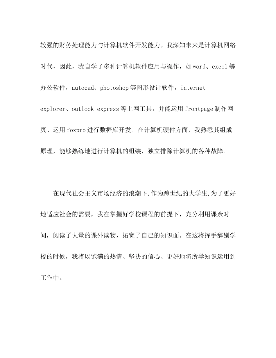 2023年财务会计大学生自我评价范文.docx_第3页