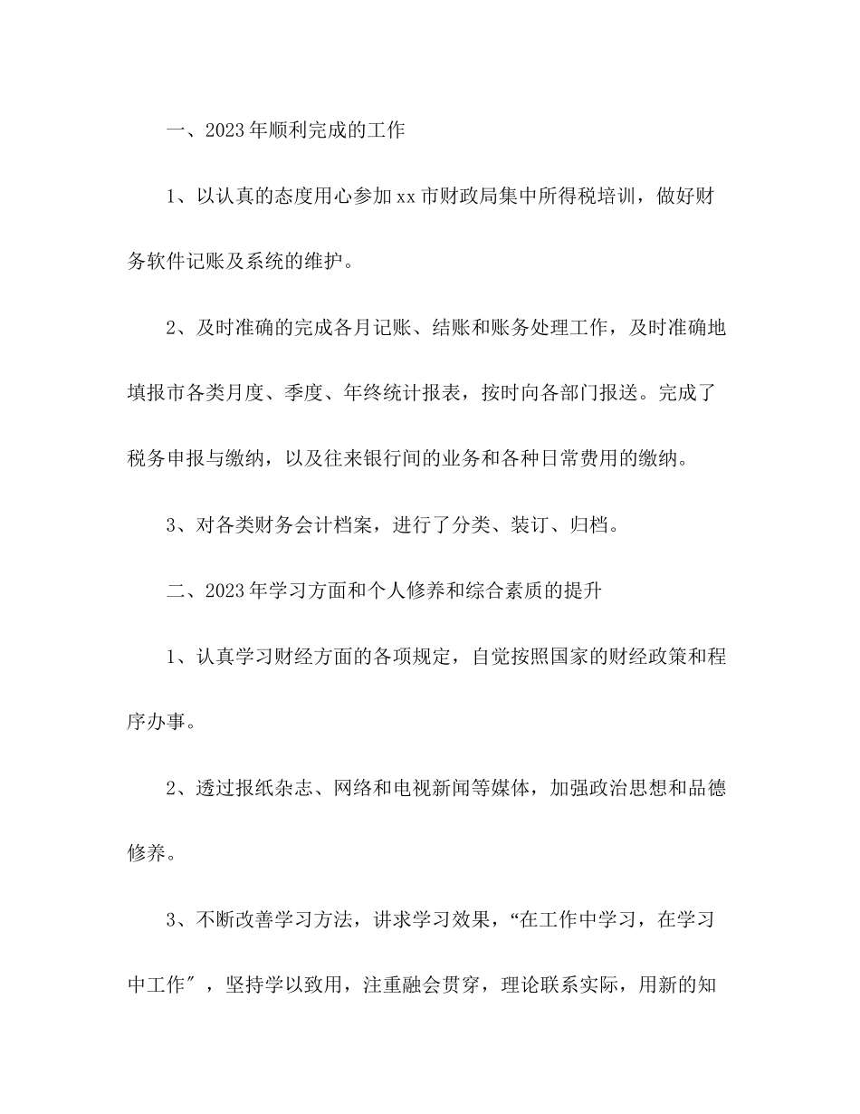 2023年财务出纳个人终工作总结精选五篇范文.docx_第2页