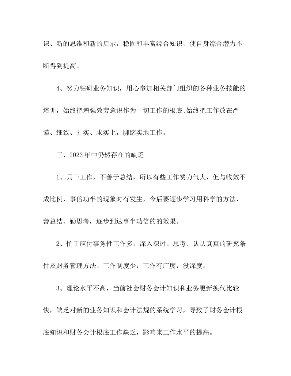 2023年财务出纳个人终工作总结精选五篇范文.docx_第3页