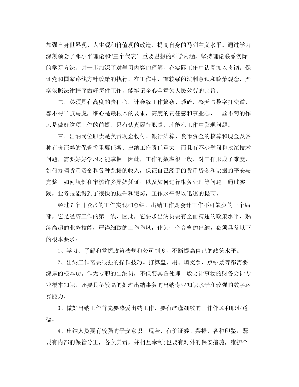 2023年财务出纳个人工作总结范例2范文.docx_第3页