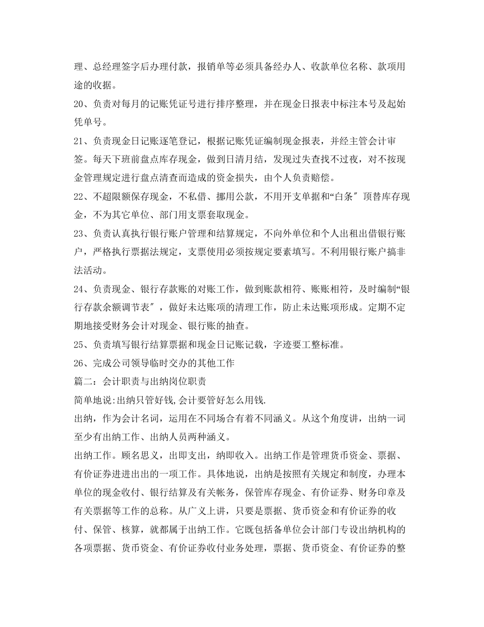 2023年财务出纳岗位职责.docx_第3页