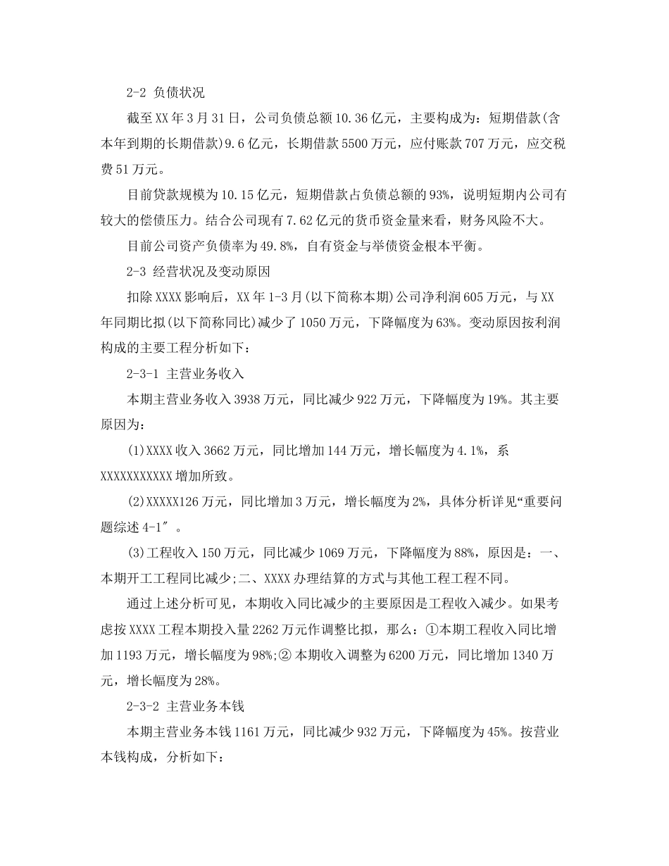 2023年财务分析报告格式范文.docx_第2页